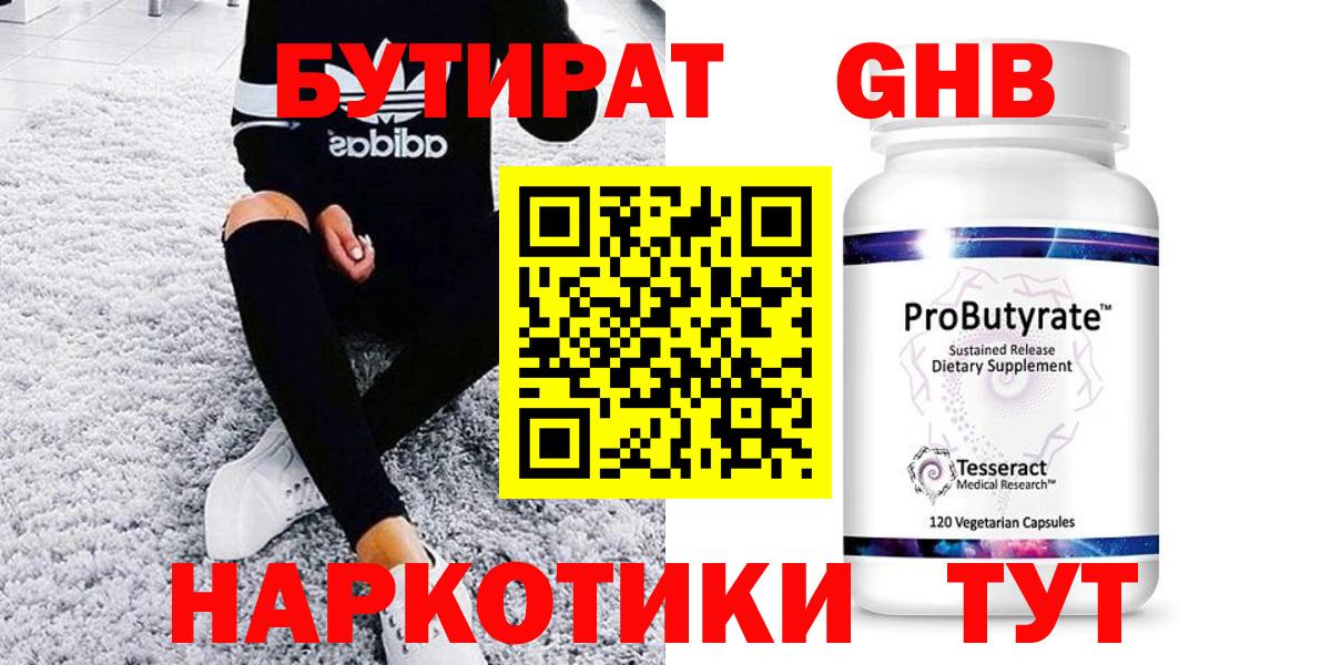 БУТИРАТ Butirat  Вход с VPN  Новотроицк 