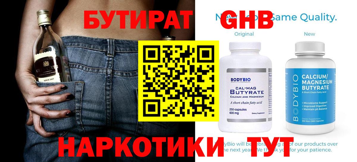 Бутират оксана Новотроицк