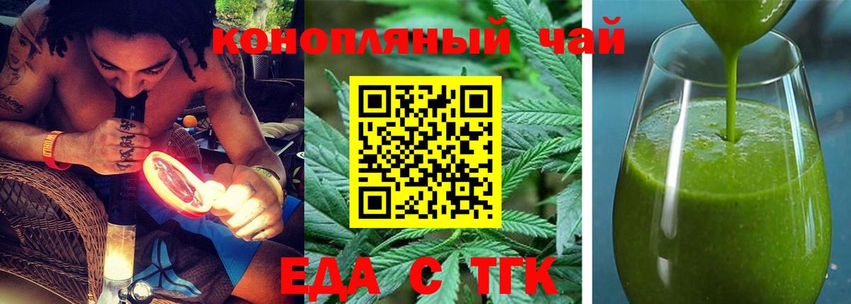 Новотроицк  Cannafood конопля  Вход с VPN 