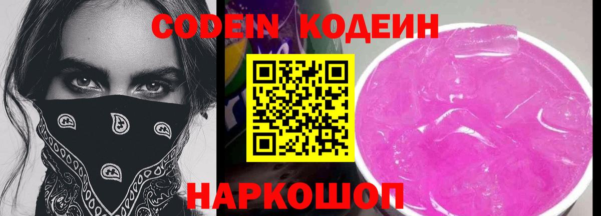 Кодеиновый сироп Lean напиток Lean (лин) Новотроицк