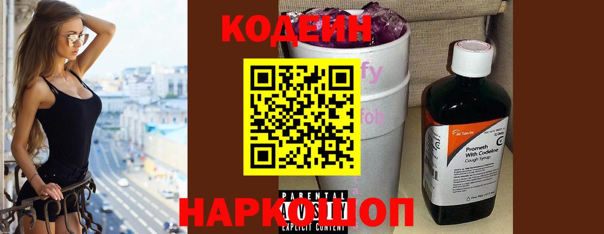 Новотроицк  Кодеиновый сироп Lean напиток Lean (лин)  Codein Purple Drank  Вход с VPN 