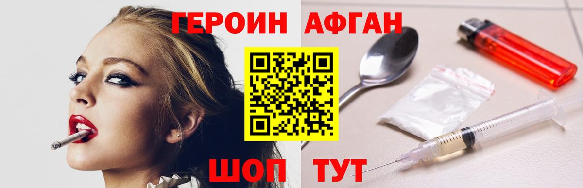 Новотроицк  ГЕРОИН  Вход с VPN  Героин Heroin 