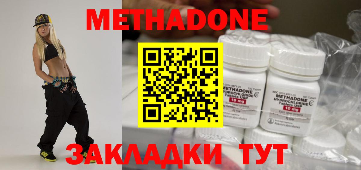 Метадон VHQ Новотроицк