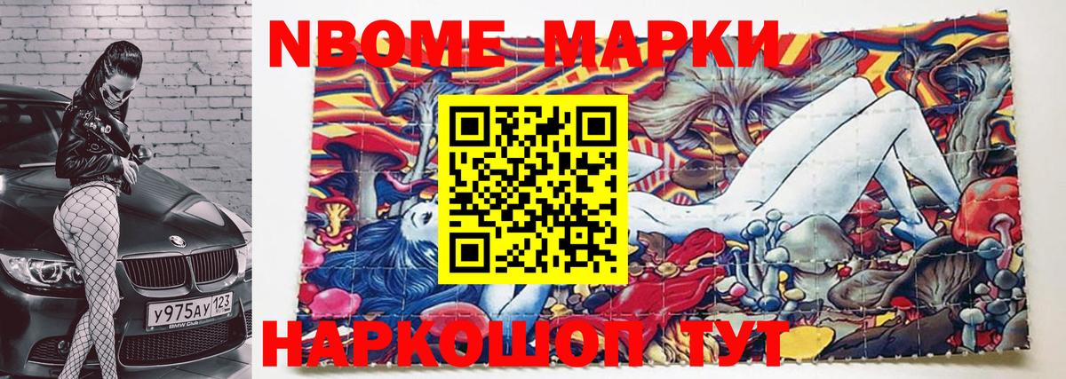 Новотроицк  Марки N-bome 1,8мг  Марки N-bome 1,8мг  Марки N-bome  Вход с VPN 